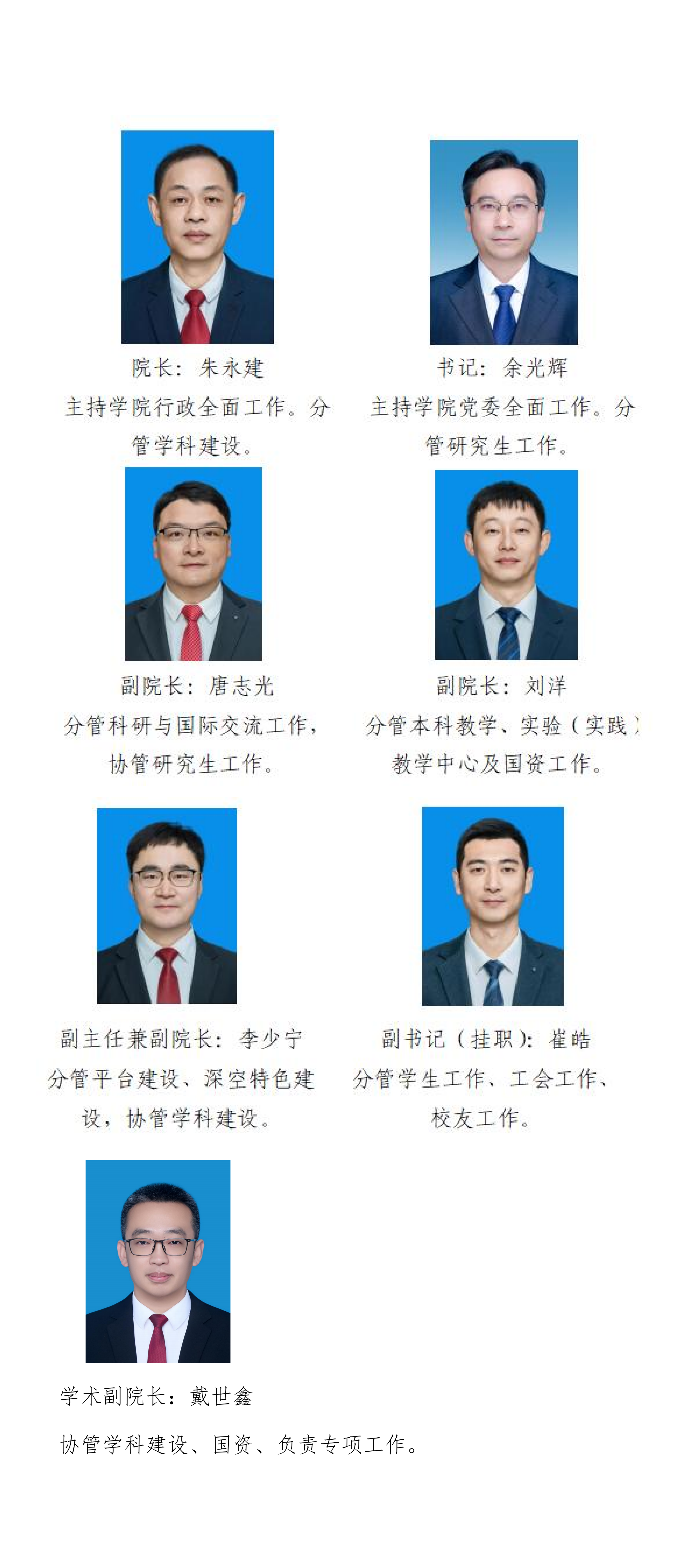 戴世鑫-学术副院长-职责说明_01.png