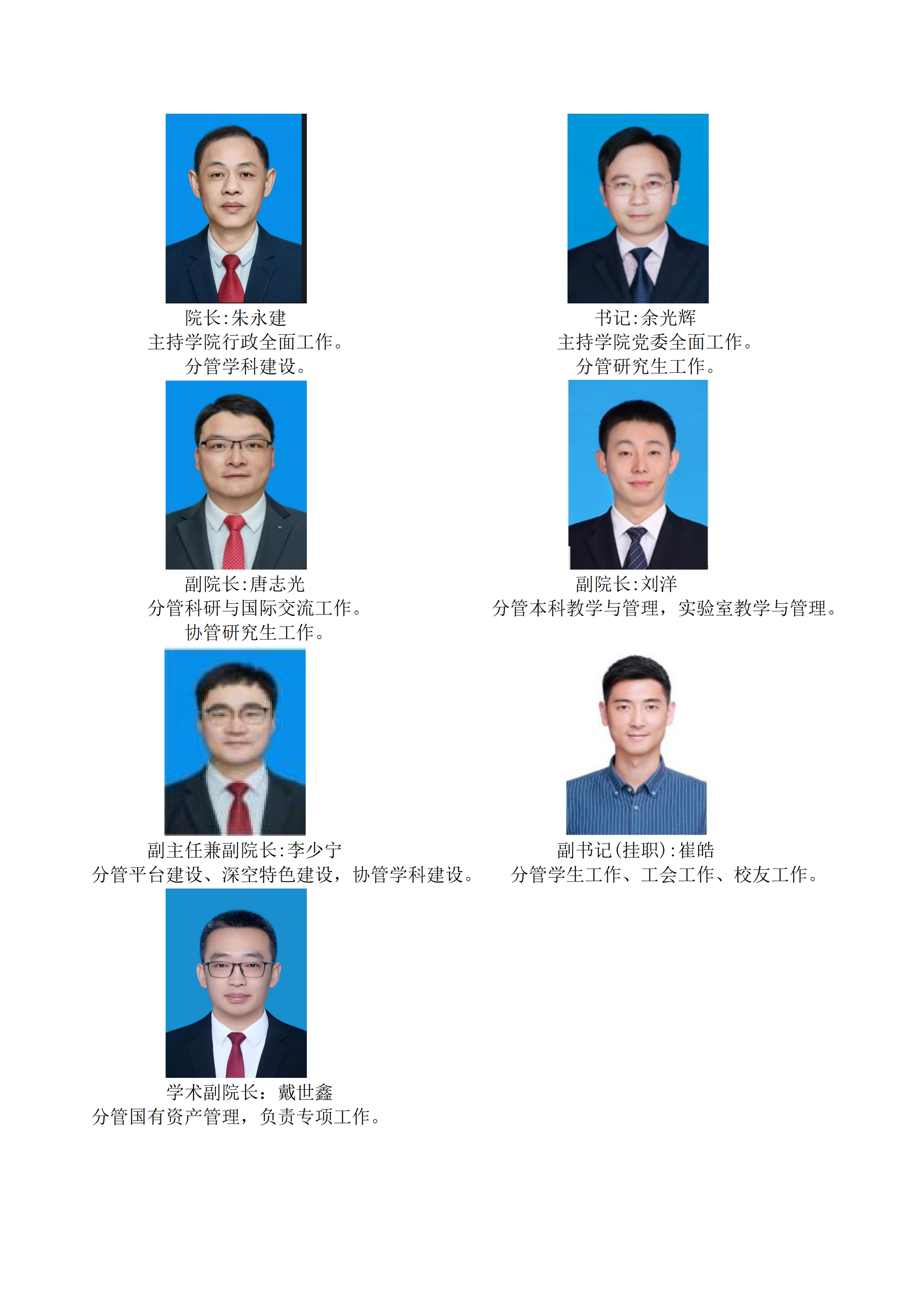 学院领导分工20260610_00.png
